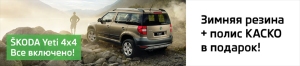 Skoda Yeti 4 × 4   !