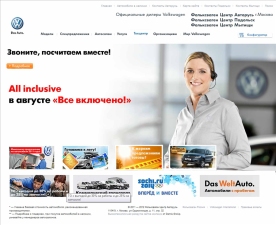 Максимальная выгода в Фольксваген Центр Авторусь по системе «Все включено»! Максимальная выгода в Фольксваген Центр Авторусь по системе «Все включено»!