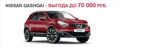 Nissan Qashqai    70 000 