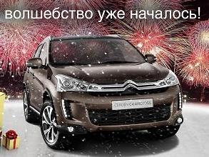 Новый год в стиле Citroen Новый год в стиле Citroen