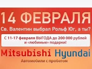 РОЛЬФ Юг: совершенный подарок для Вас и Вашей второй половинки РОЛЬФ Юг: совершенный подарок для Вас и Вашей второй половинки