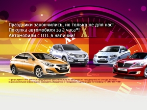 Автомобиль за два часа и подарки на любой вкус Автомобиль за два часа и подарки на любой вкус
