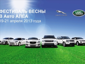 Фестиваль весны в Авто АЛЕА Фестиваль весны в Авто АЛЕА