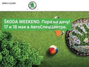 Skoda weekend  :   !