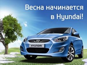 Бесплатная сезонная подготовка для Hyundai в АРТЕКС Бесплатная сезонная подготовка для Hyundai в АРТЕКС