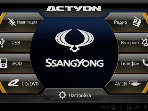 SsangYong дарит новую штатную навигационную систему
