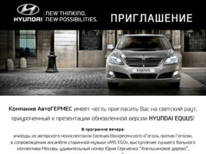 Светский раут Hyundai Equus от компании АвтоГЕРМЕС Светский раут Hyundai Equus от компании АвтоГЕРМЕС