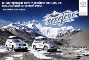 Внедорожники Toyota пройдут испытание высочайшей вершиной мира Внедорожники Toyota пройдут испытание высочайшей вершиной мира