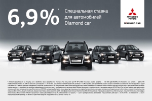 Результаты продаж Mitsubishi Motors по программе «Diamond Car» в мае Результаты продаж Mitsubishi Motors по программе «Diamond Car» в мае
