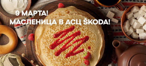 9 !    SKODA!
