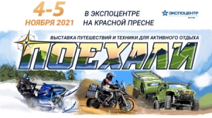 «Поехали 2021» стирает границы в Москве! «Поехали 2021» стирает границы в Москве!