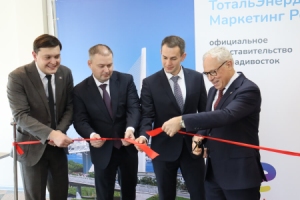TotalEnergies открывает представительство во Владивостоке TotalEnergies открывает представительство во Владивостоке
