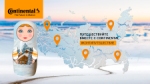 Компания Continental вместе с автолюбителями создаст интерактивную карту интересных и необычных мест для путешествий